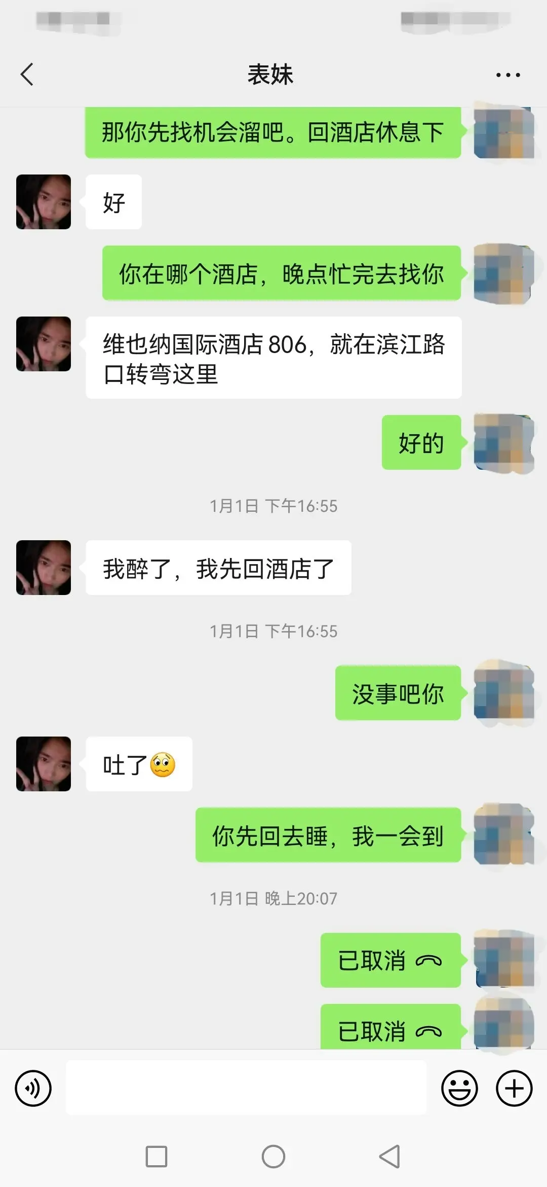 广州某男竟下药迷晕还在放寒假的00后表妹 甚至不戴套插入 聊天记录曝光-44