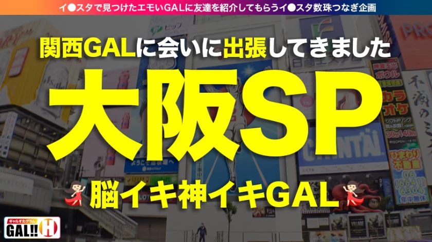 大阪激震大絶頂GALメアリー おもちゃ屋さん ギャルすたグラム♯017-2