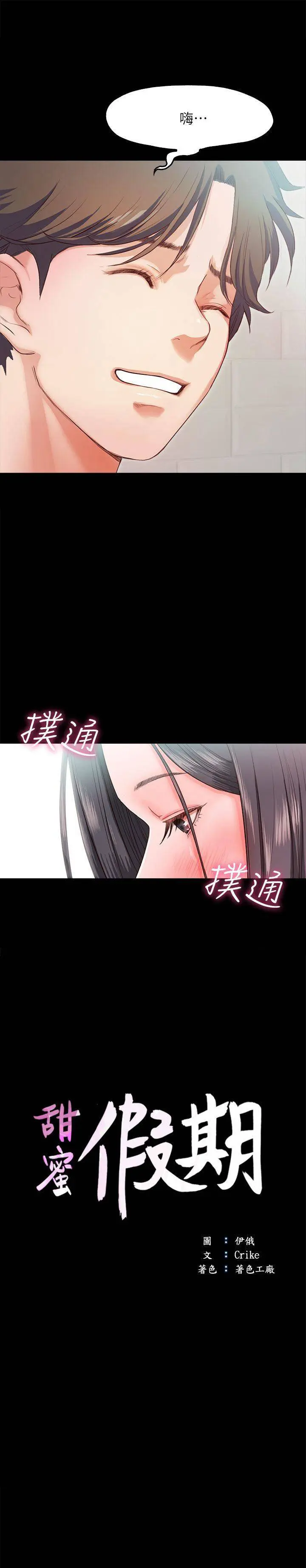 甜蜜假期15-1