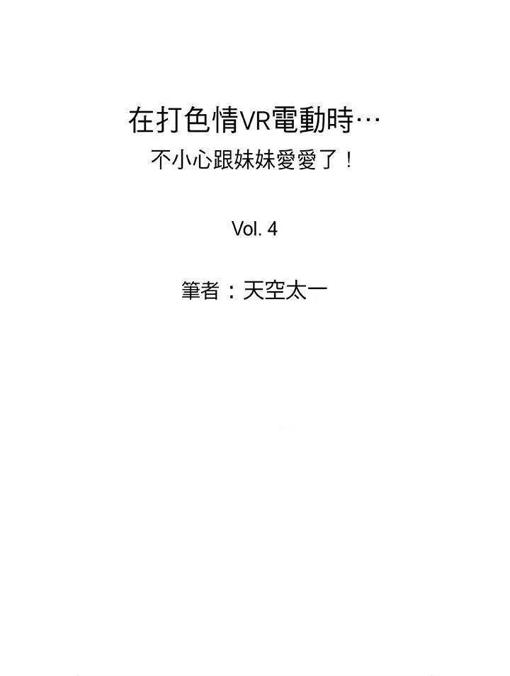 在打色情VR电动时 不小心跟妹妹爱爱了 第肆、伍章-16