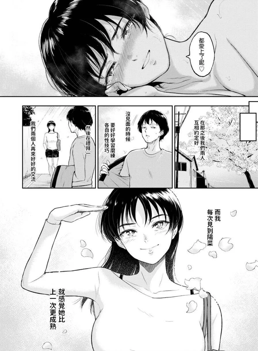 阳菜ちゃんはＨにハマっていく-19