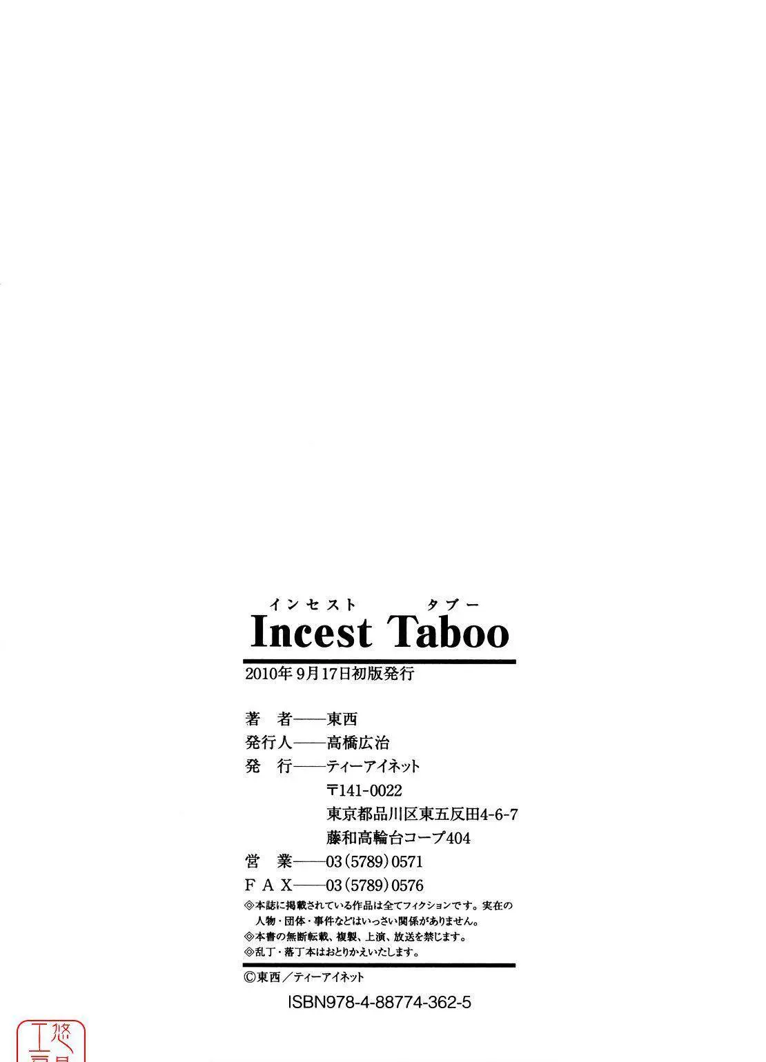 卷三 Incest Taboo インセスト タブー-61