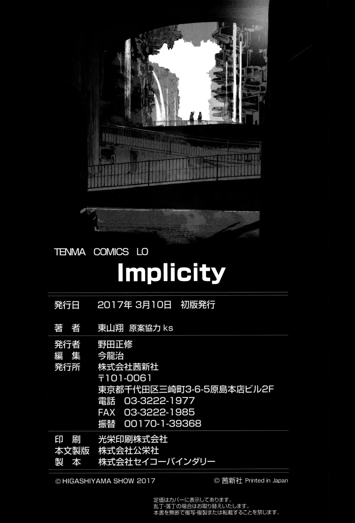 Implicity-212
