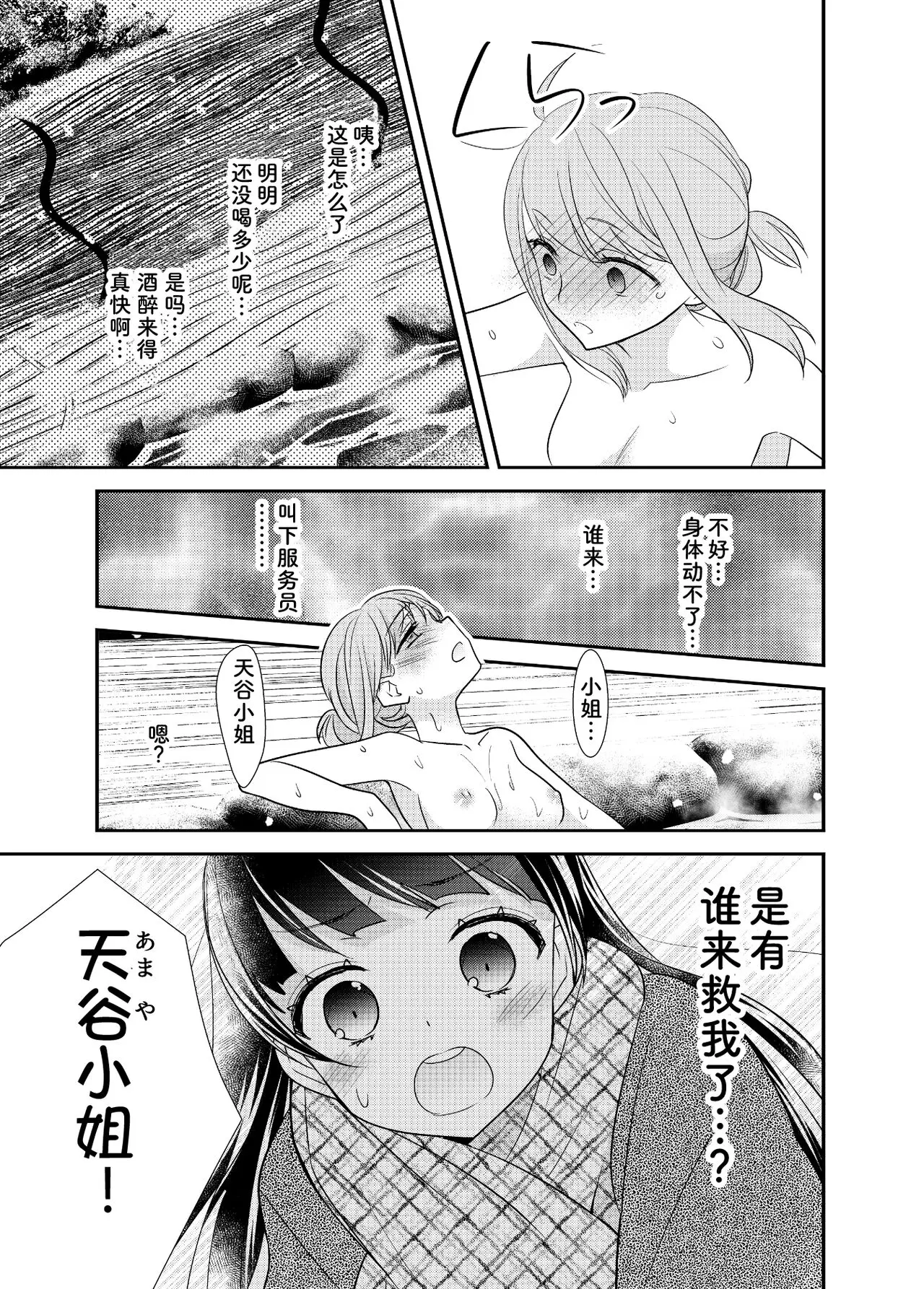 とろける女子湯4-10