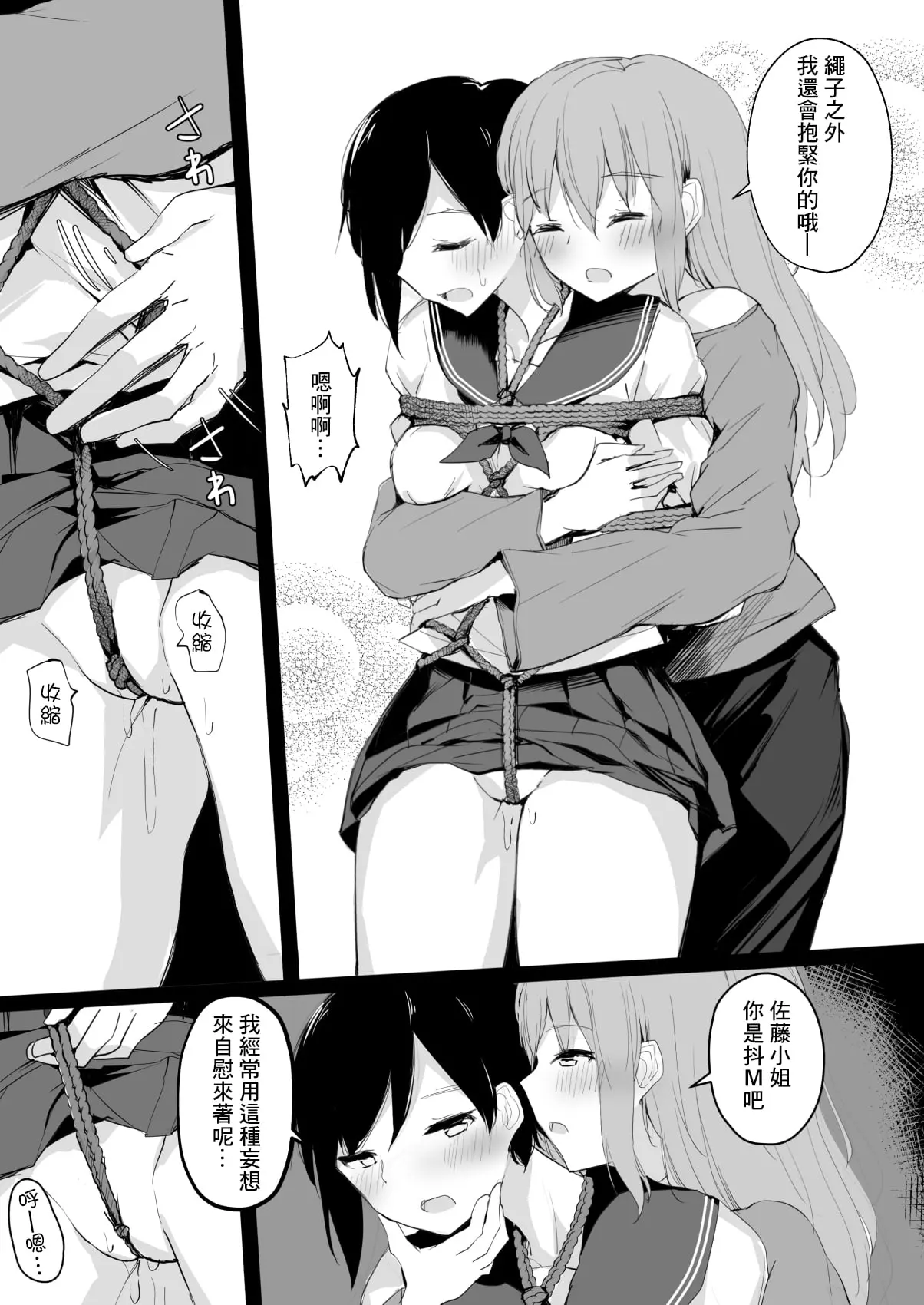 ドM裏垢女子が拘束百合えっちで女同士の良さを教え込まれちゃう本-15