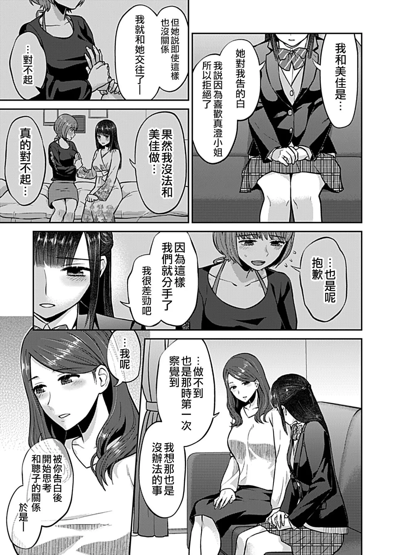 咲き亂れるは百合の花 第6話 COMIC GEE Vol11-10