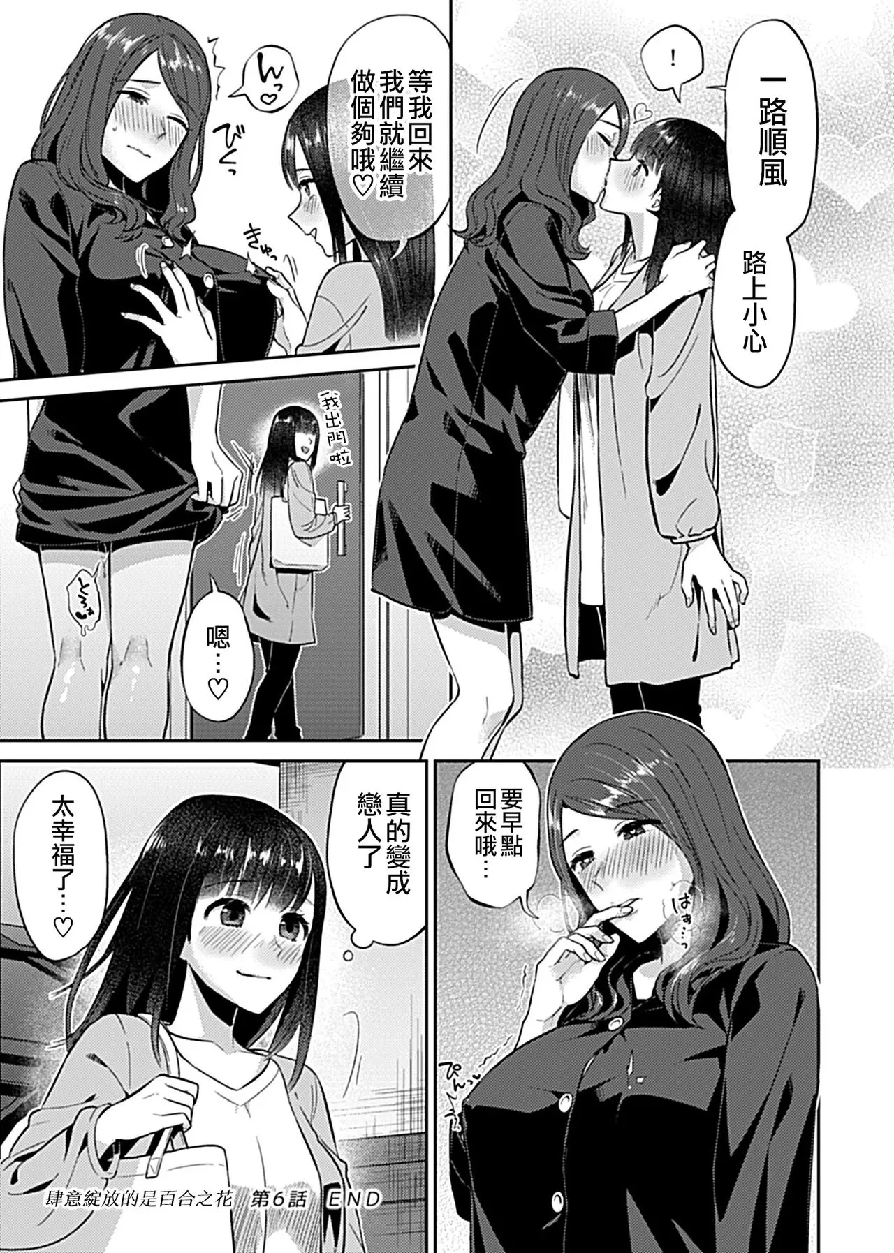 咲き亂れるは百合の花 第6話 COMIC GEE Vol11-24