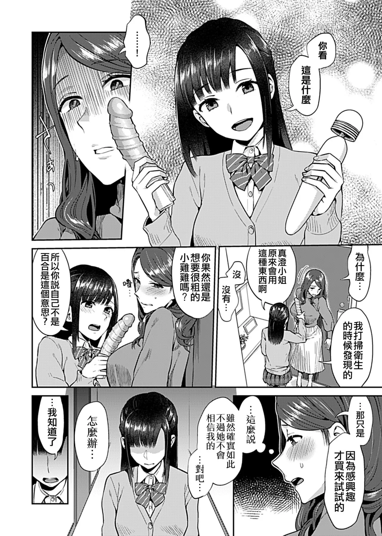 咲き亂れるは百合の花 第4話 COMIC GEE Vol9-4