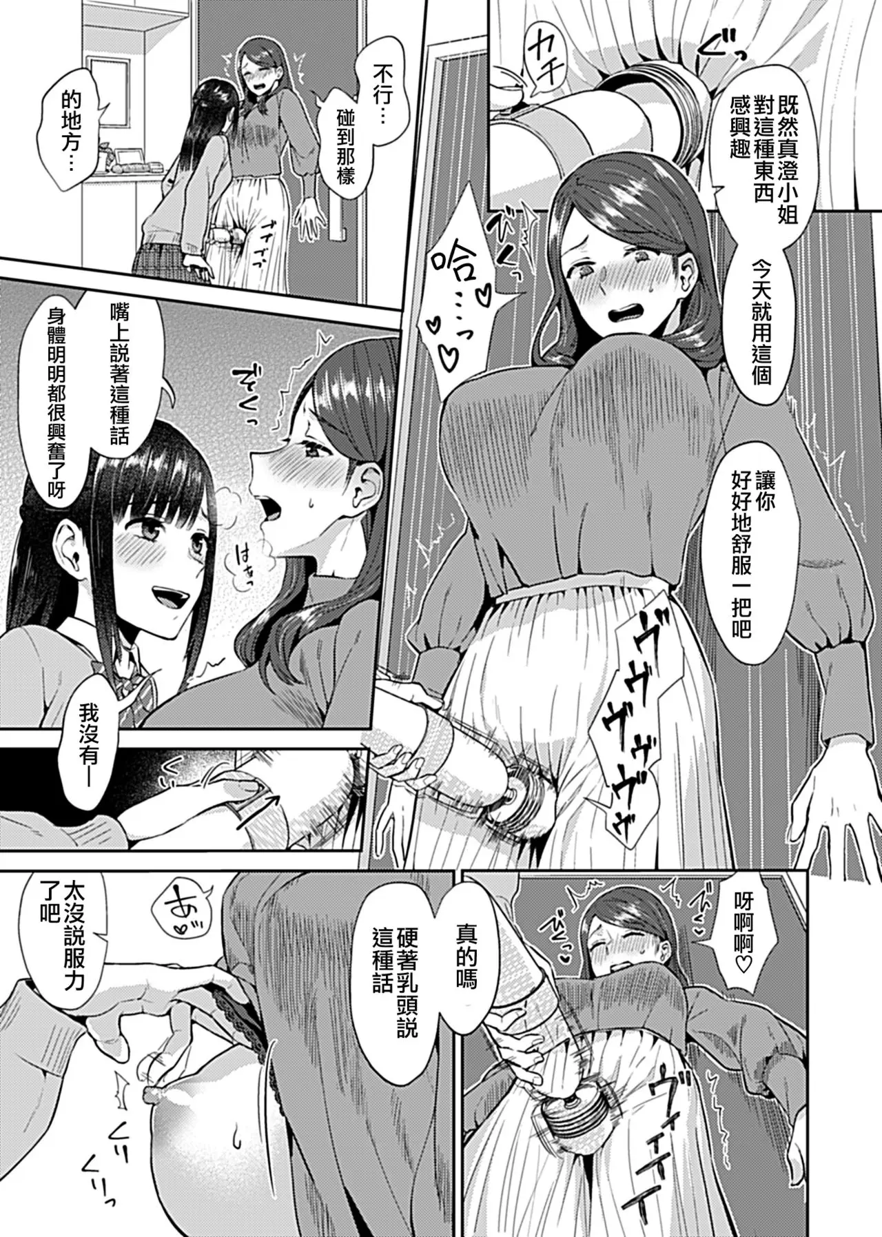 咲き亂れるは百合の花 第4話 COMIC GEE Vol9-5