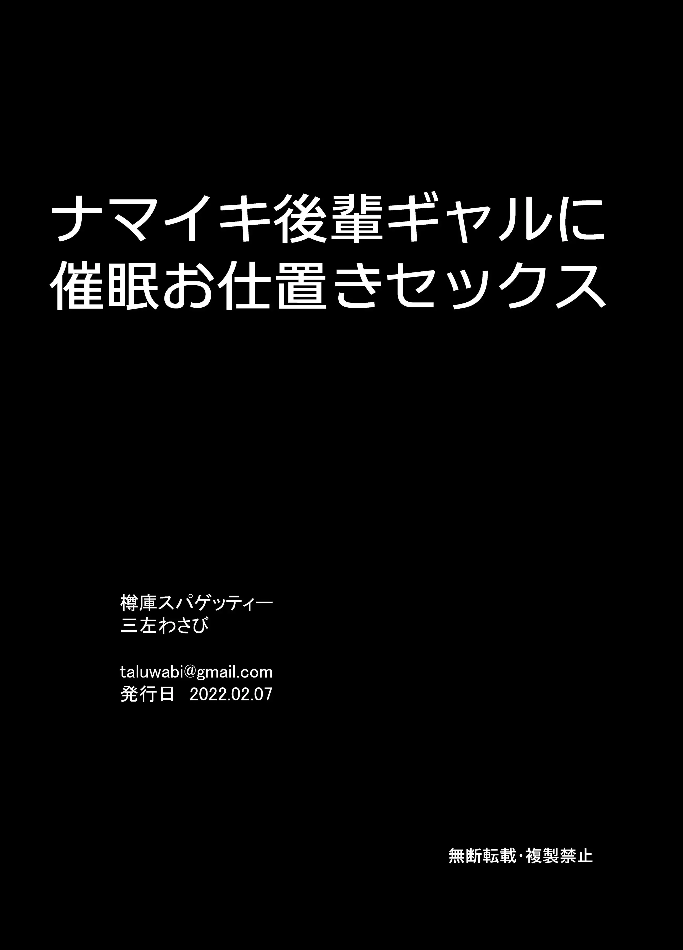 ナマイキ後輩ギャルに催眠お仕置きセックス-30