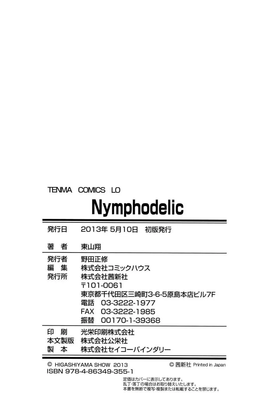 Nymphodelic-283