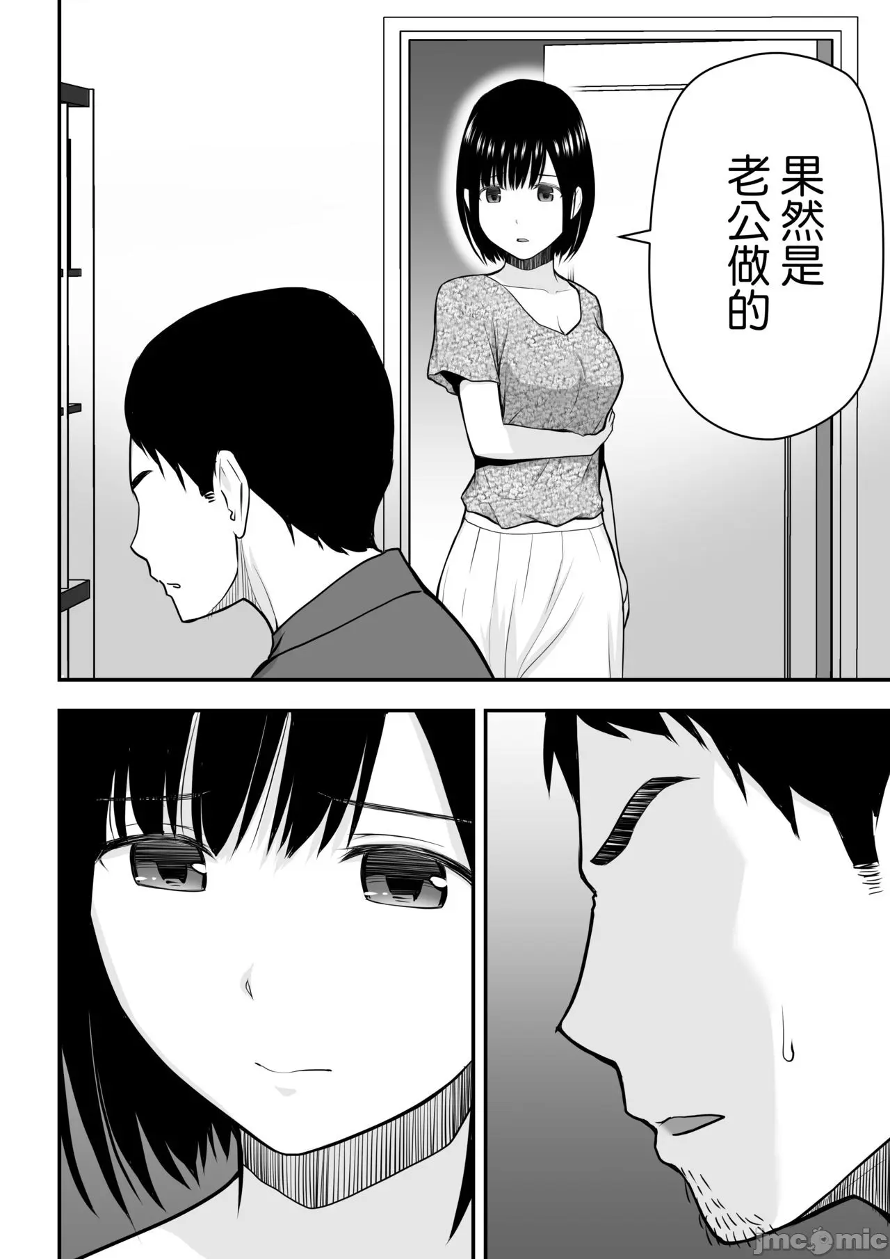 愛する妻との寢取られ生活-23