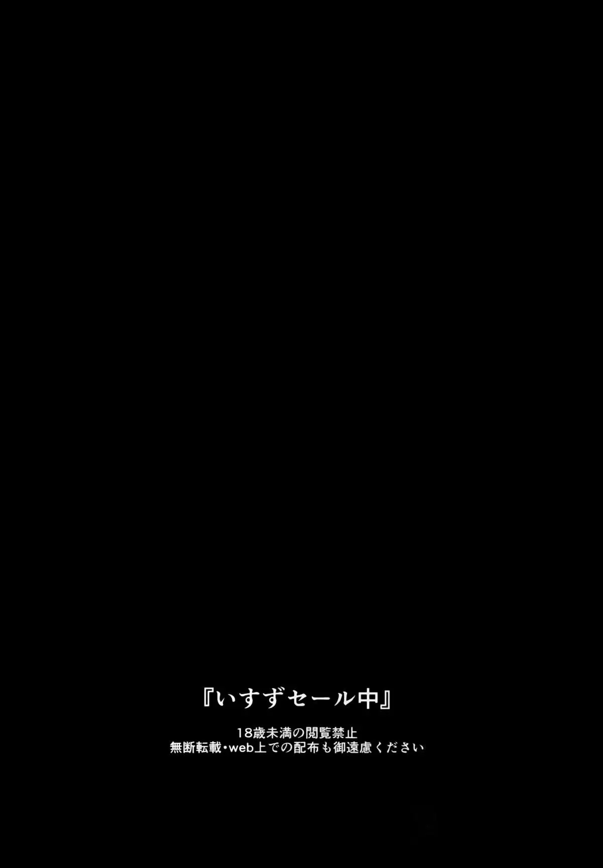 いすずセール中 甘城ブリリアントパーク-24