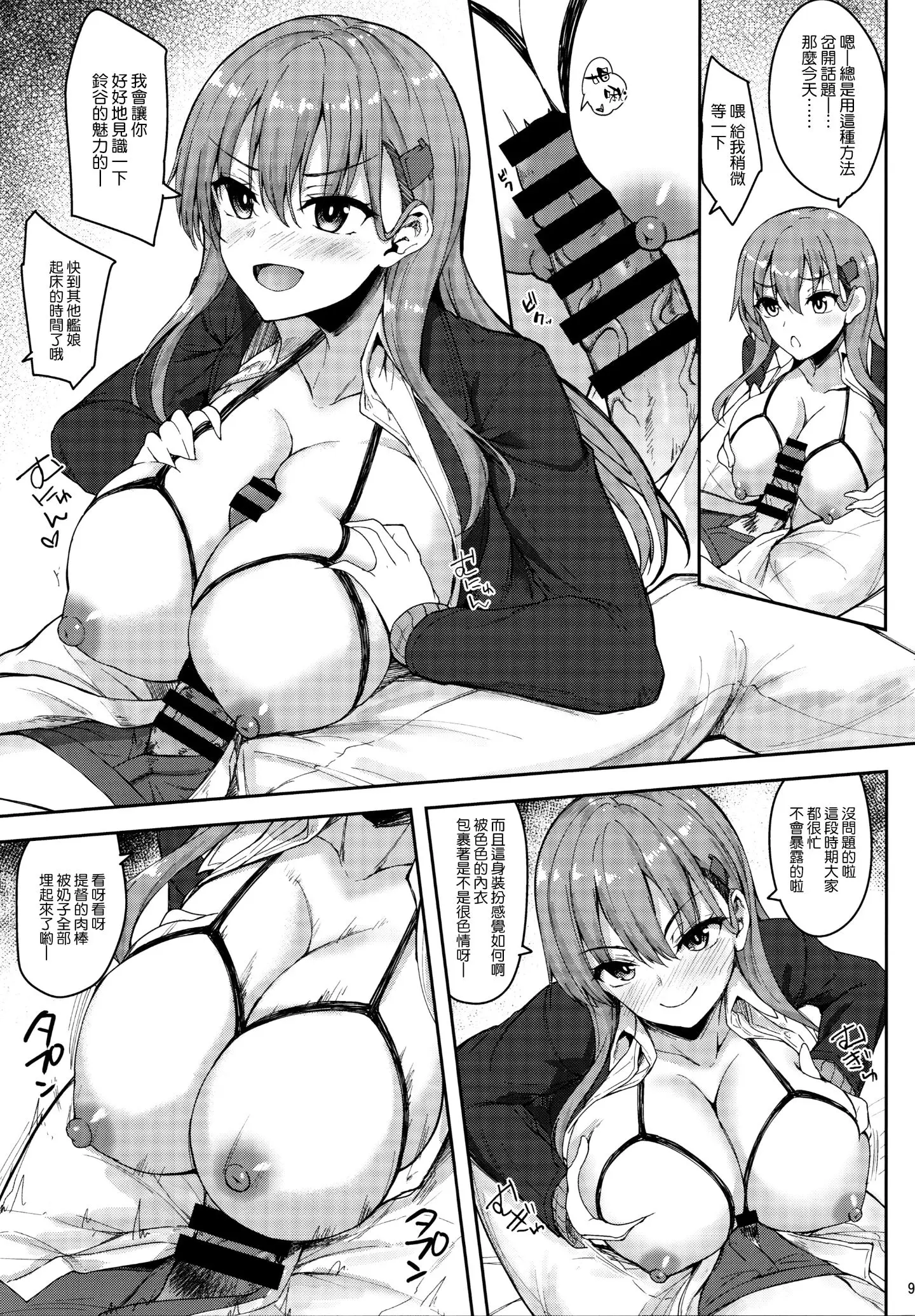 鈴谷だって大人の魅力があるじゃん 艦隊これくしょん-艦こ-8