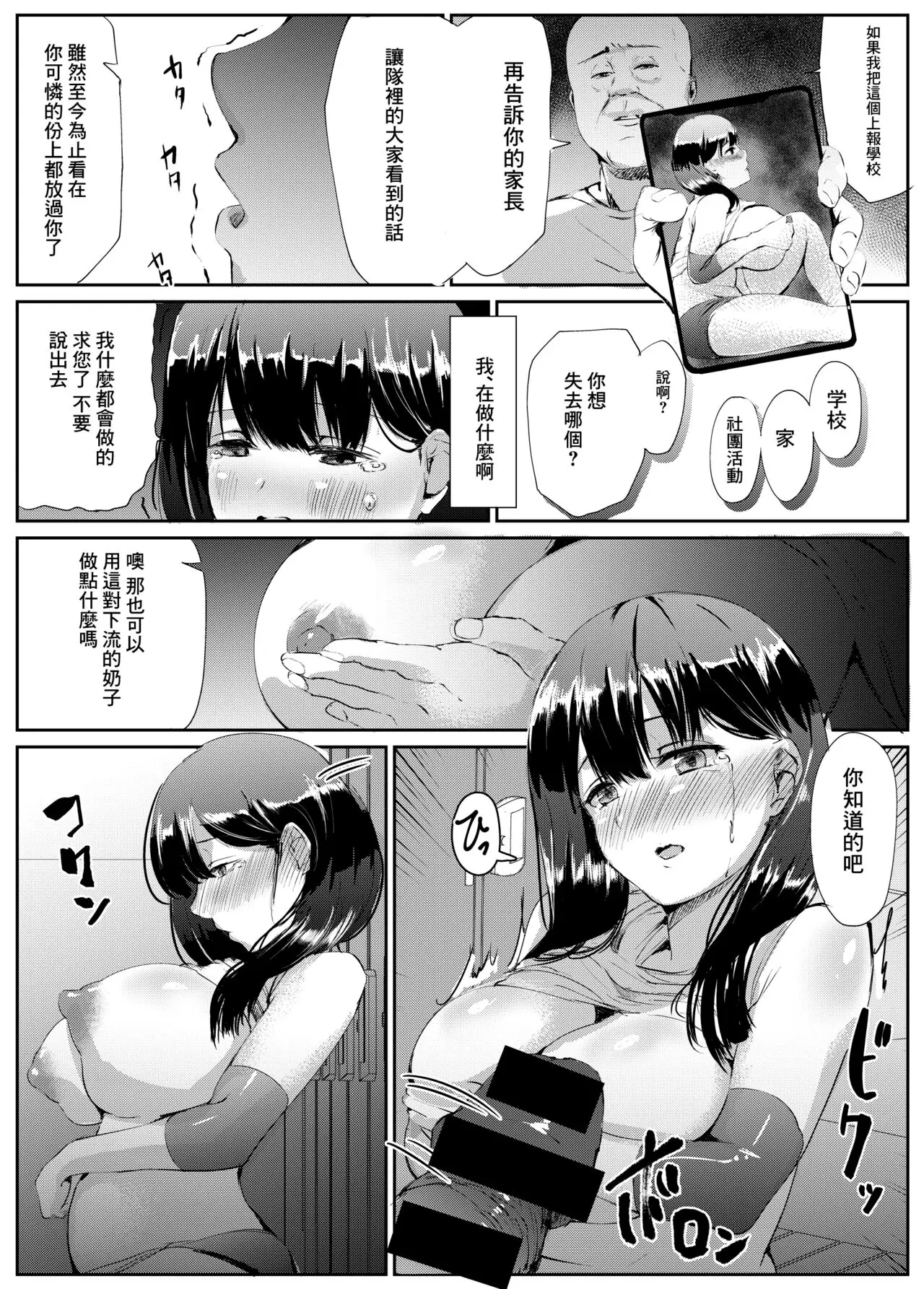 そしてバレー部女子は女を知った-8