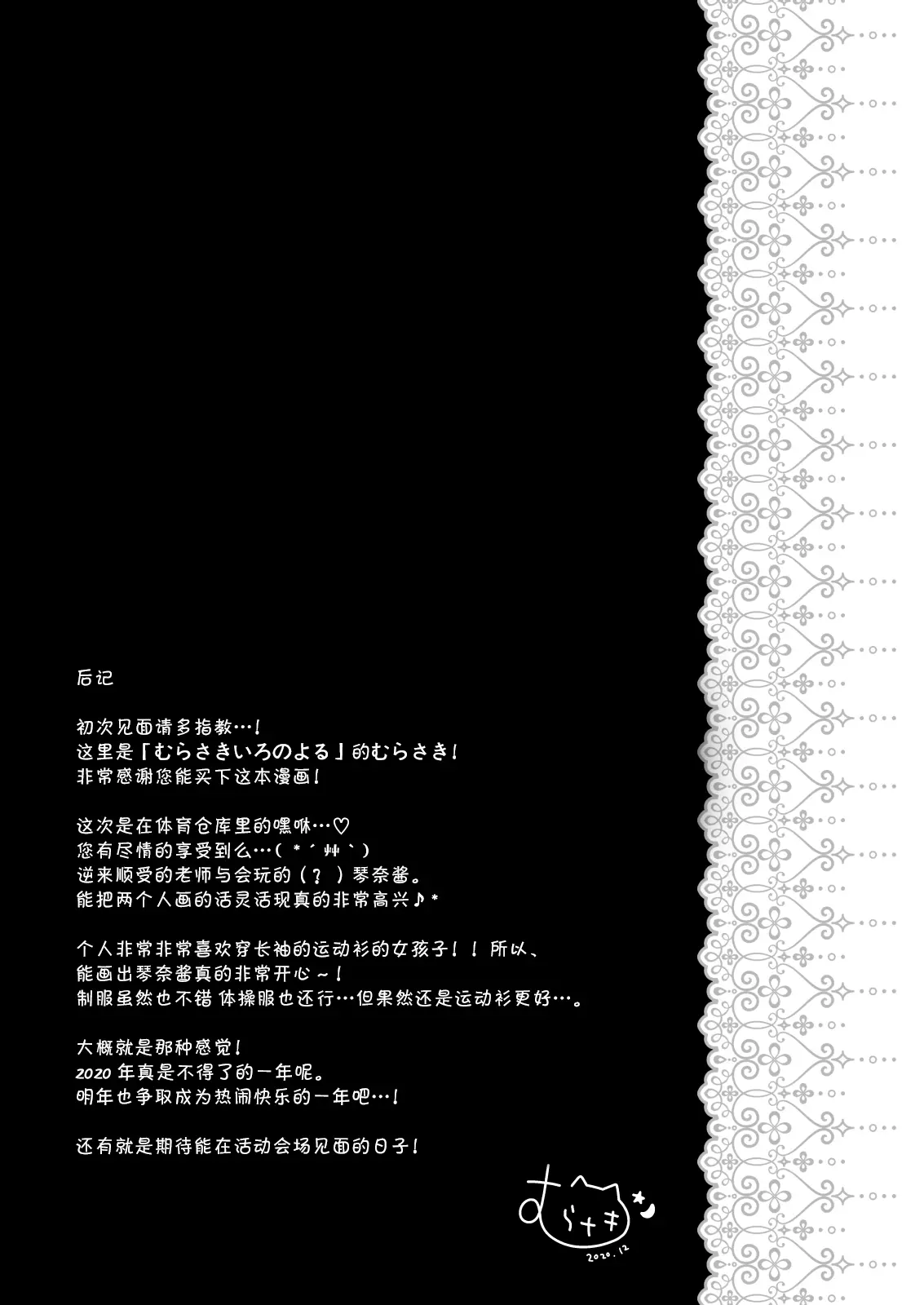 先生、これは2人だけのヒミツですよ 體育倉庫での-20