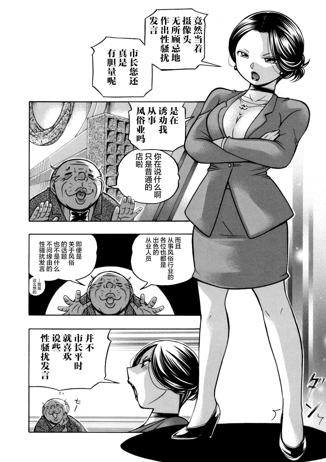 準教授亜砂子 美肉秘書化 第一話-4