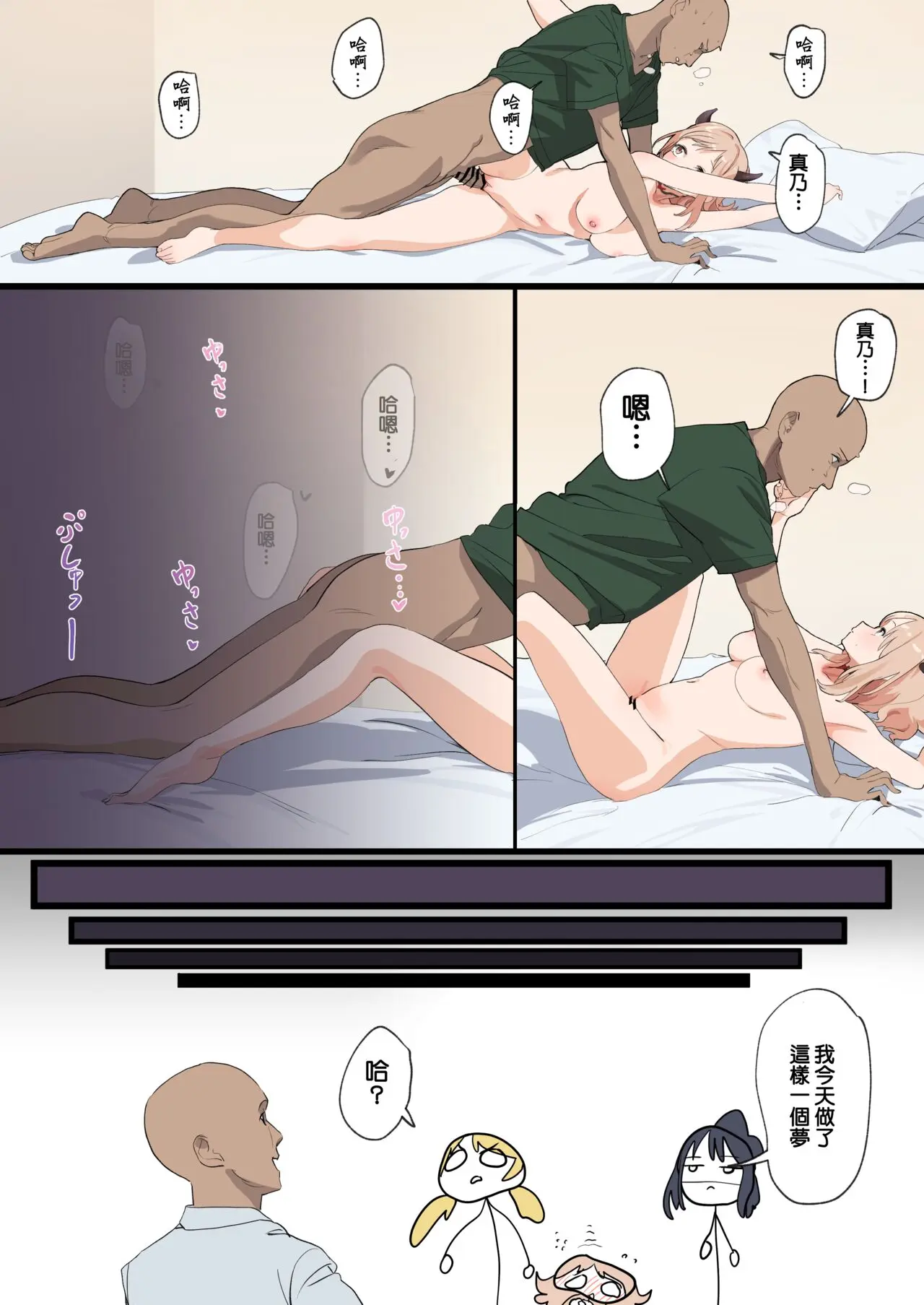 真乃ちゃんとえっちする漫畫-10