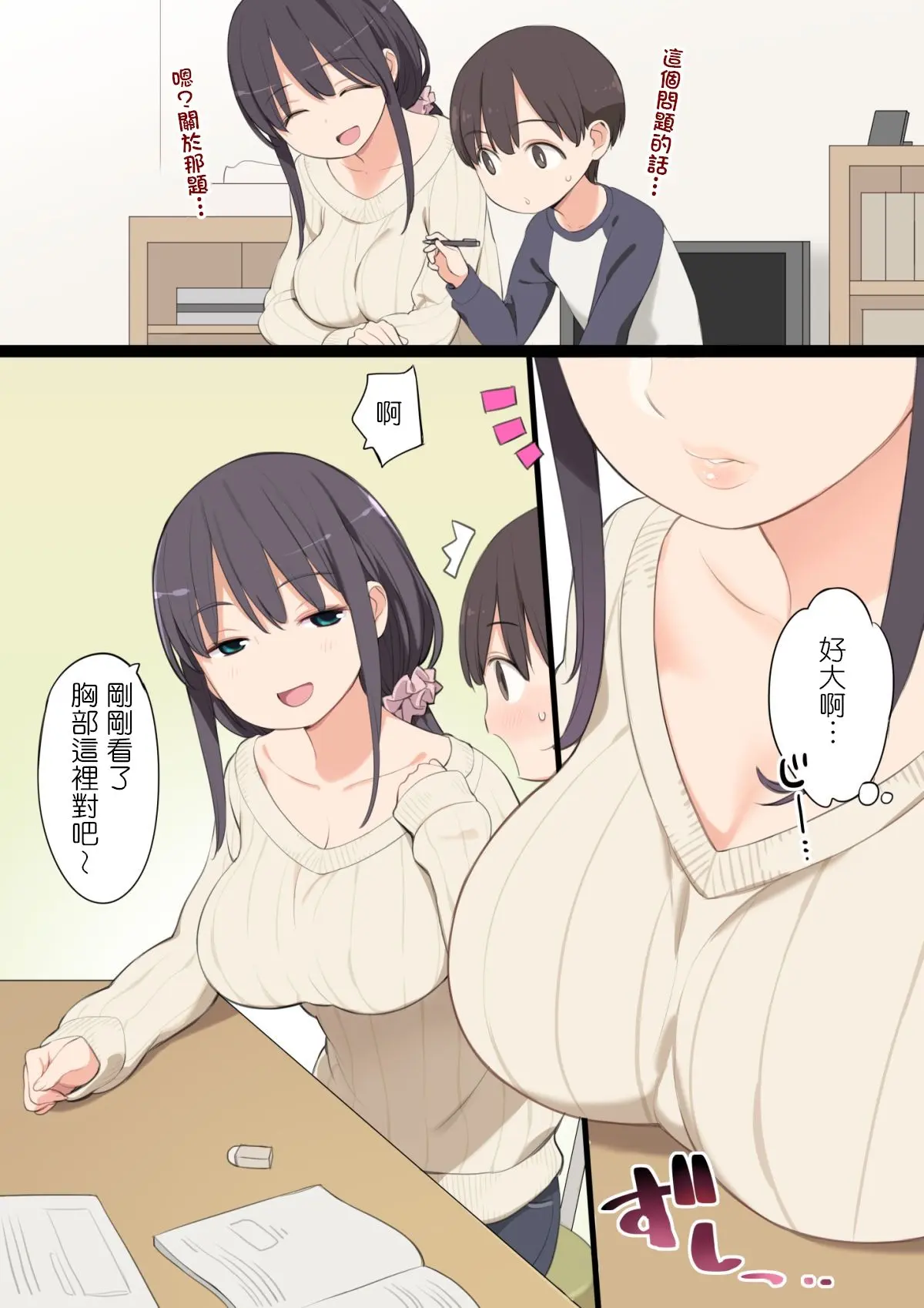 お姉ちゃんの友達がとても性的だった弟くんの話-4