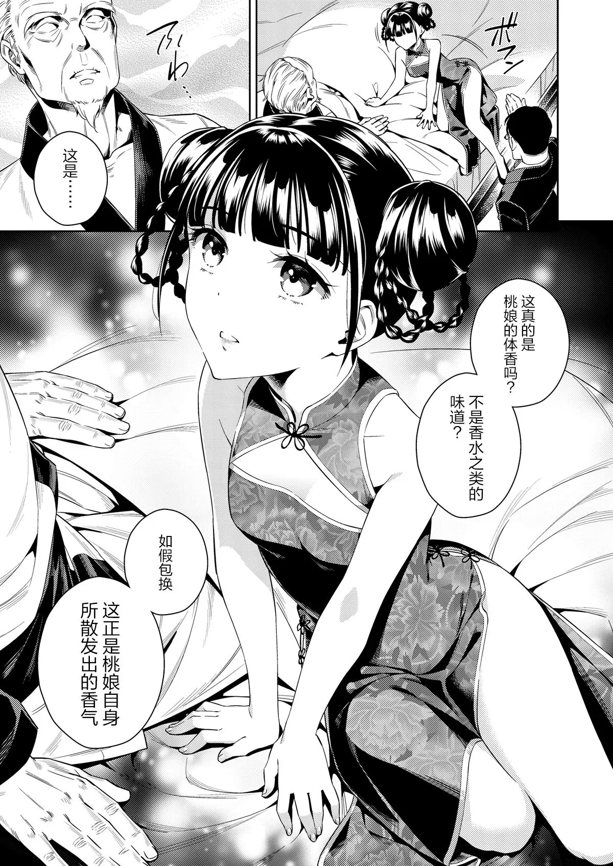 桃娘奇譚-6