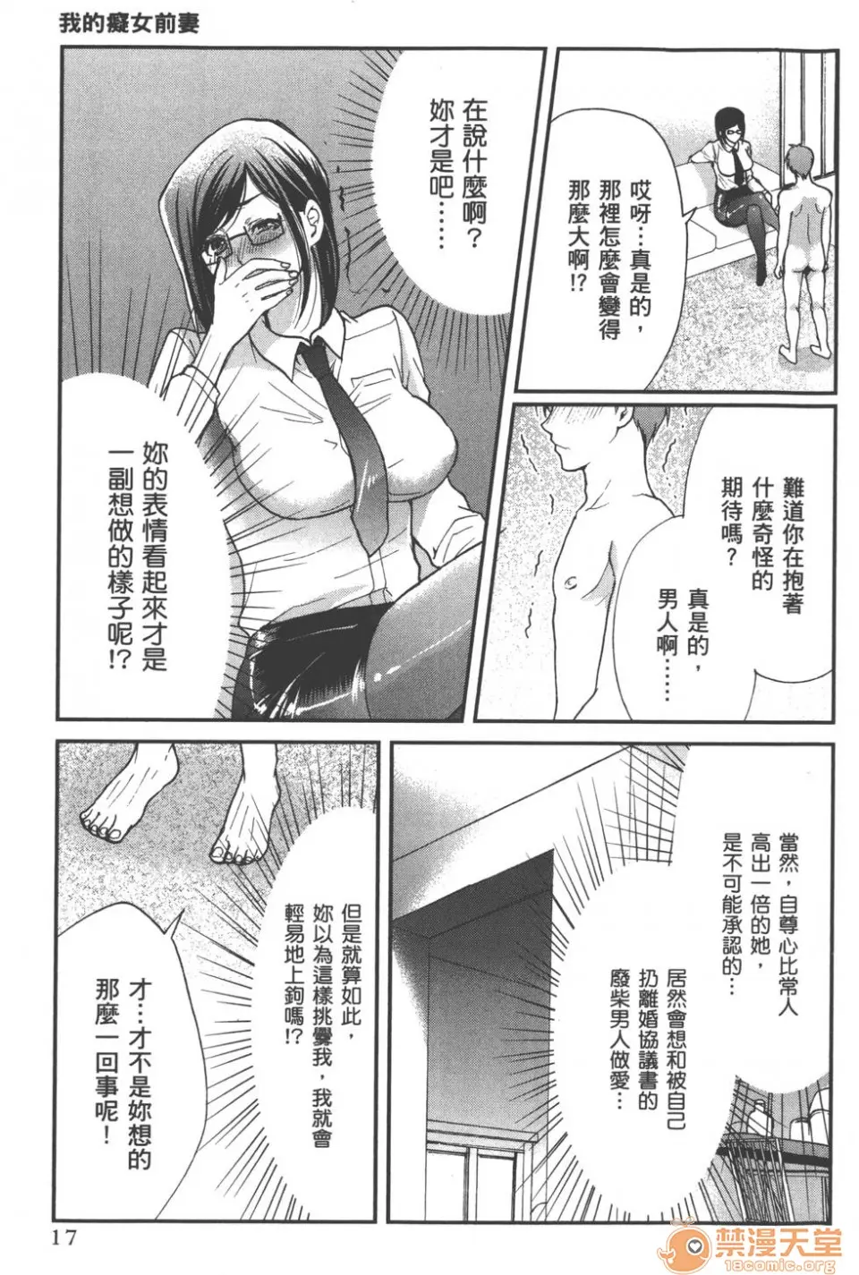 モトヨメ 我的癡女前妻-20