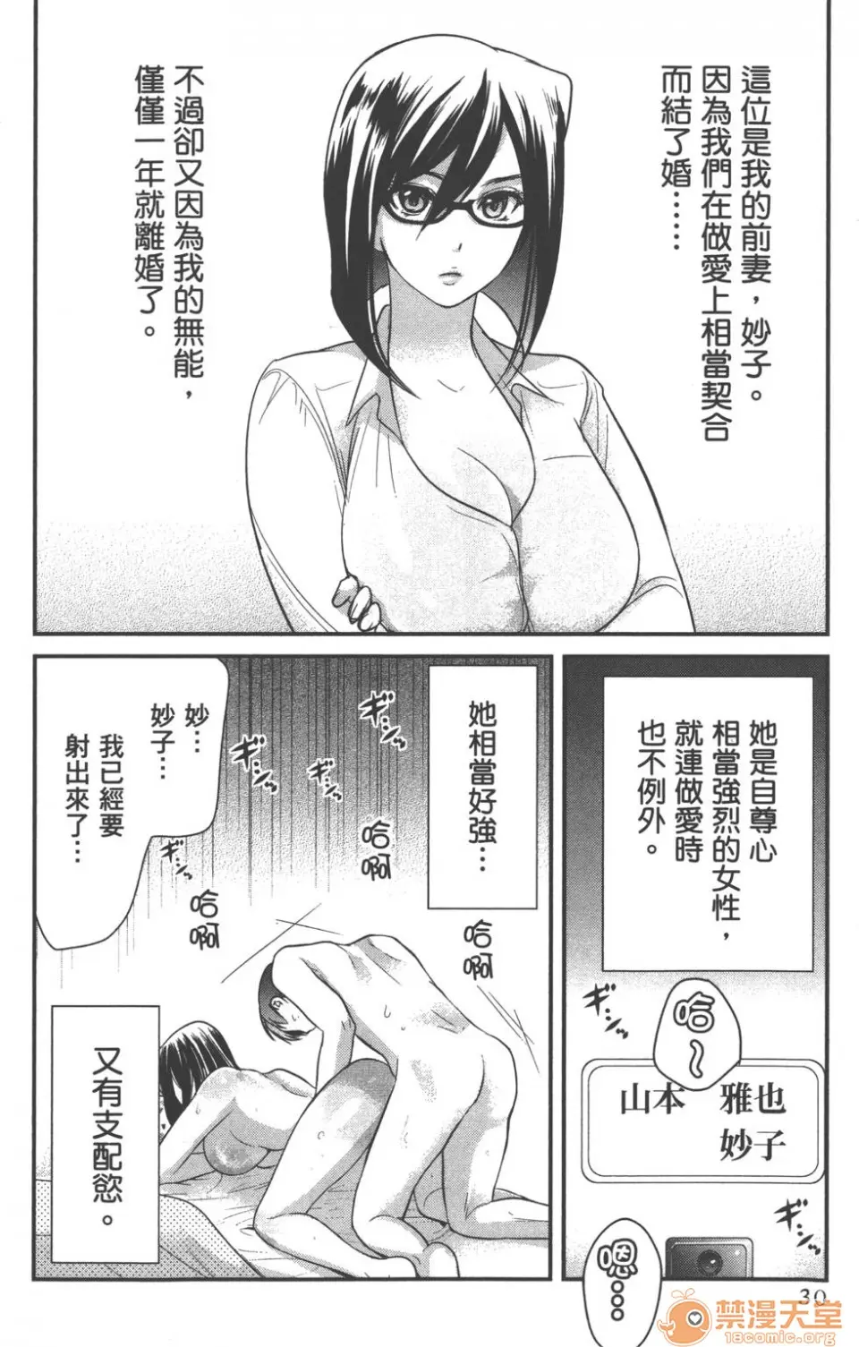 モトヨメ 我的癡女前妻-33