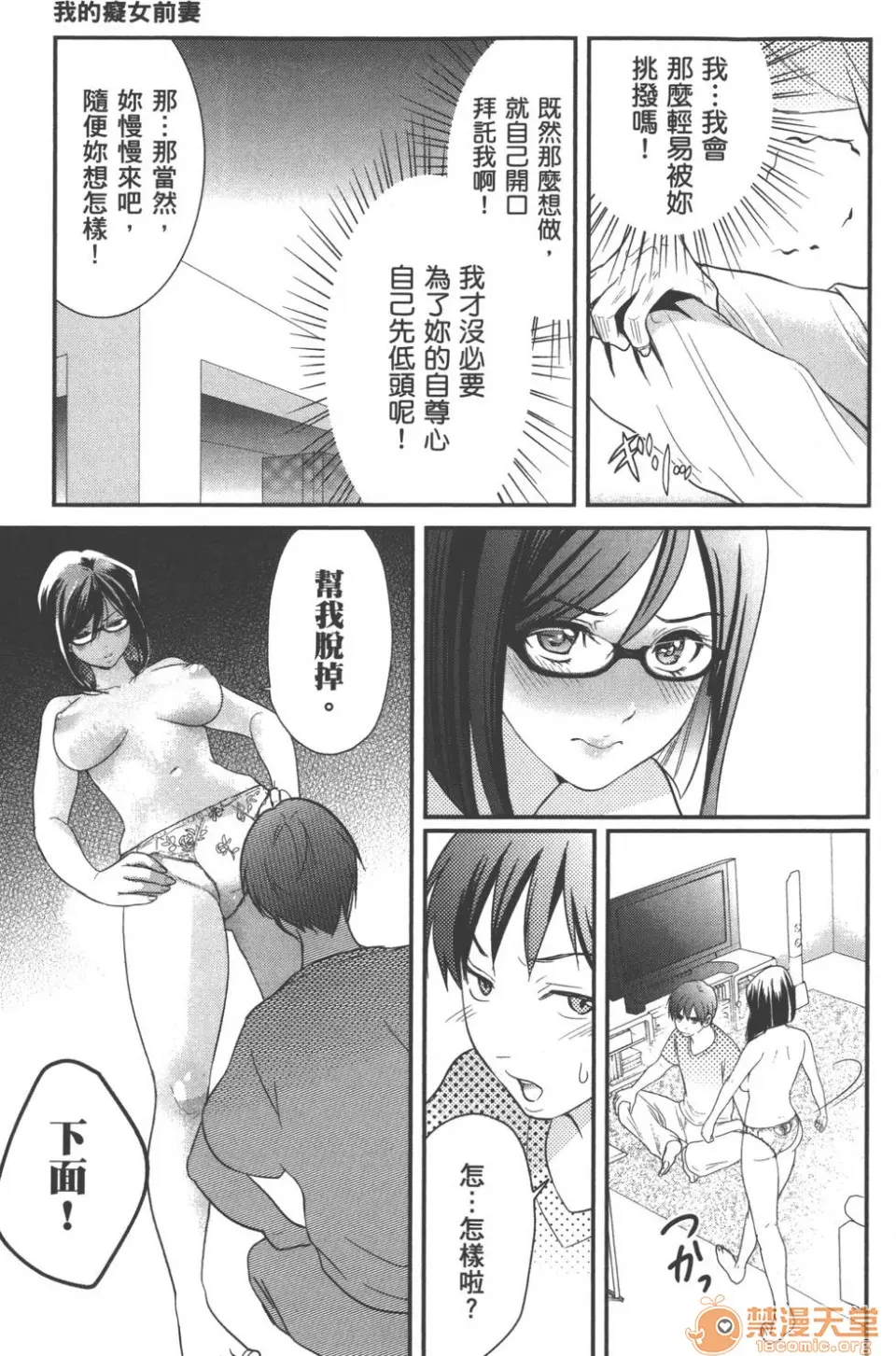 モトヨメ 我的癡女前妻-44