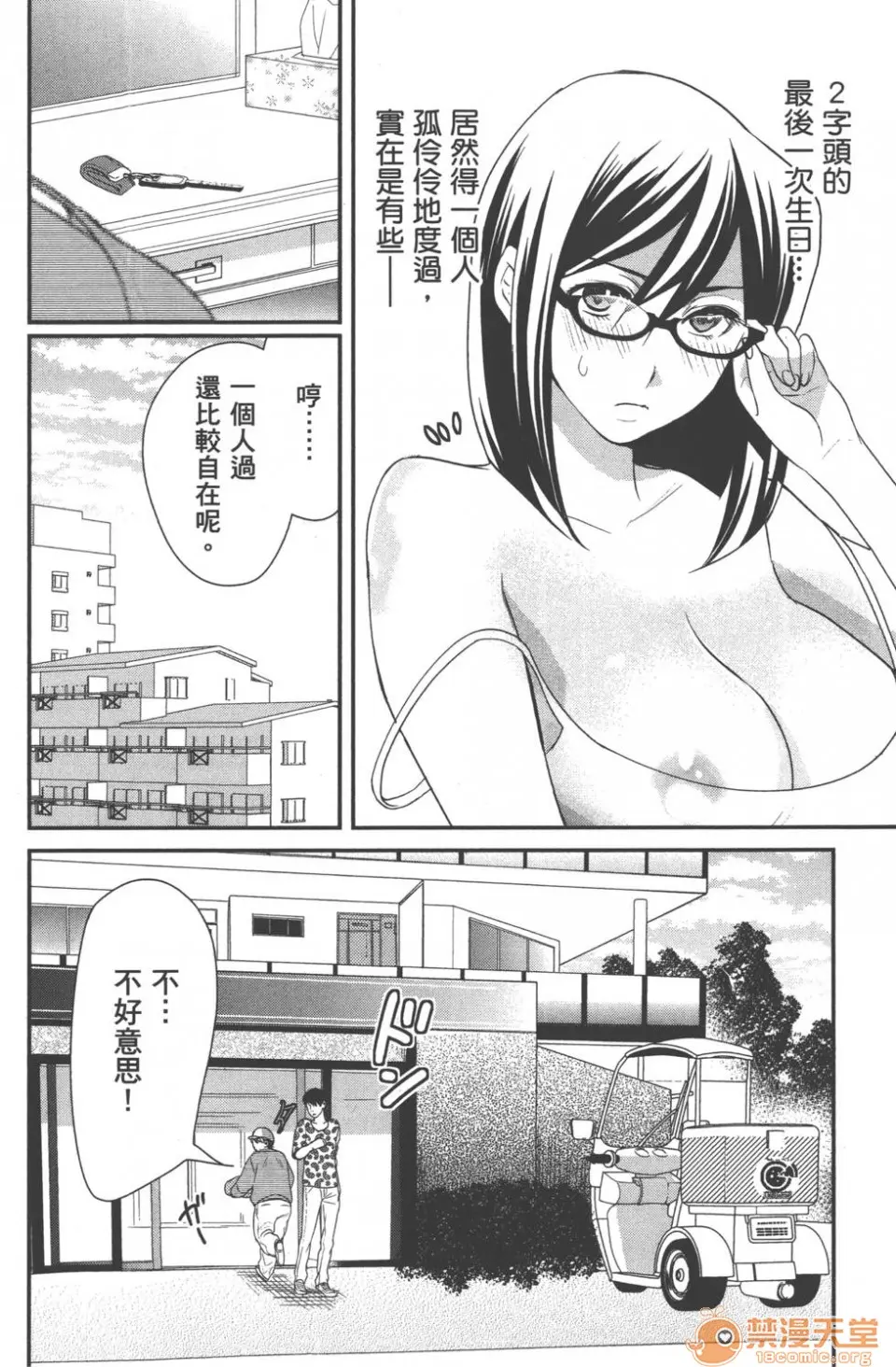 モトヨメ 我的癡女前妻-55