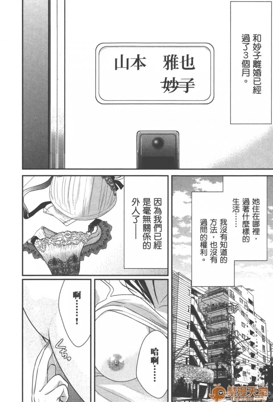 モトヨメ 我的癡女前妻-53