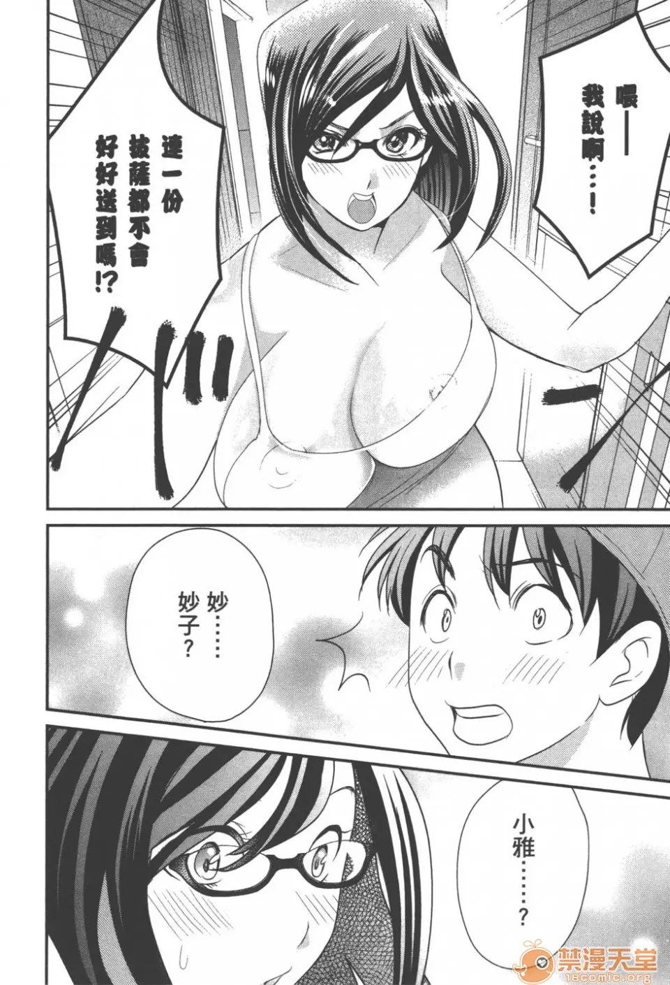 モトヨメ 我的癡女前妻-57