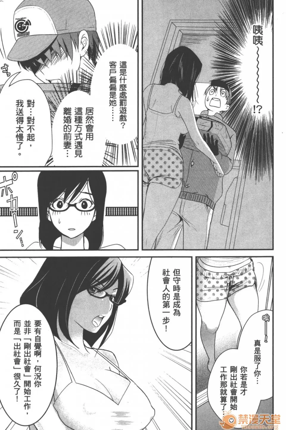 モトヨメ 我的癡女前妻-58