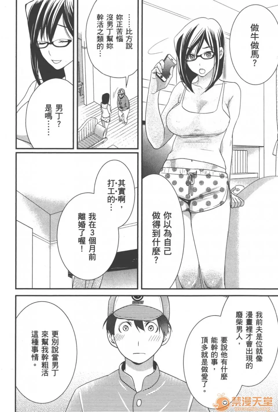 モトヨメ 我的癡女前妻-61