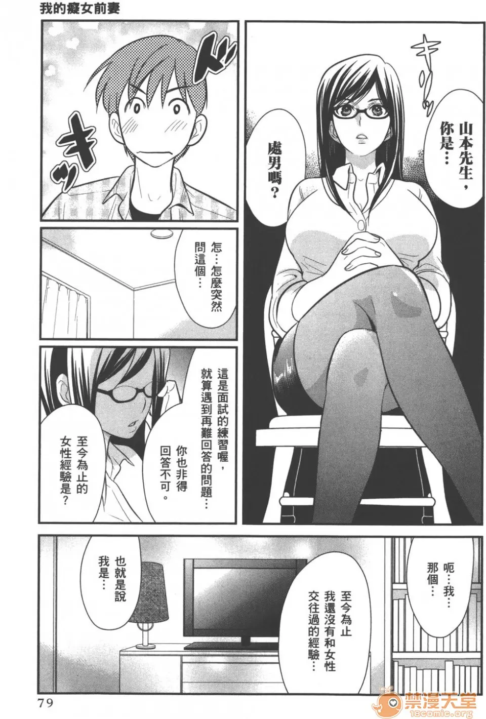 モトヨメ 我的癡女前妻-82