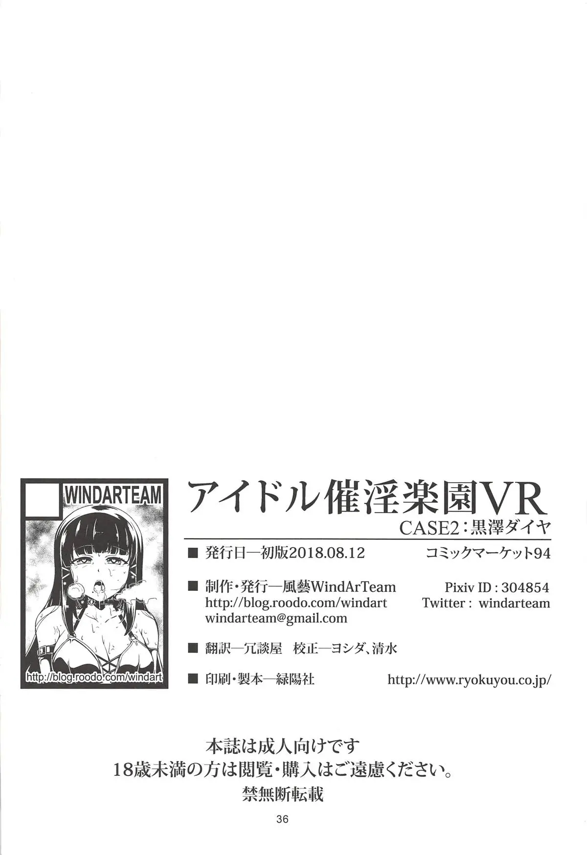 アイドル催淫楽園VR CASE2黒澤ダイヤ-37