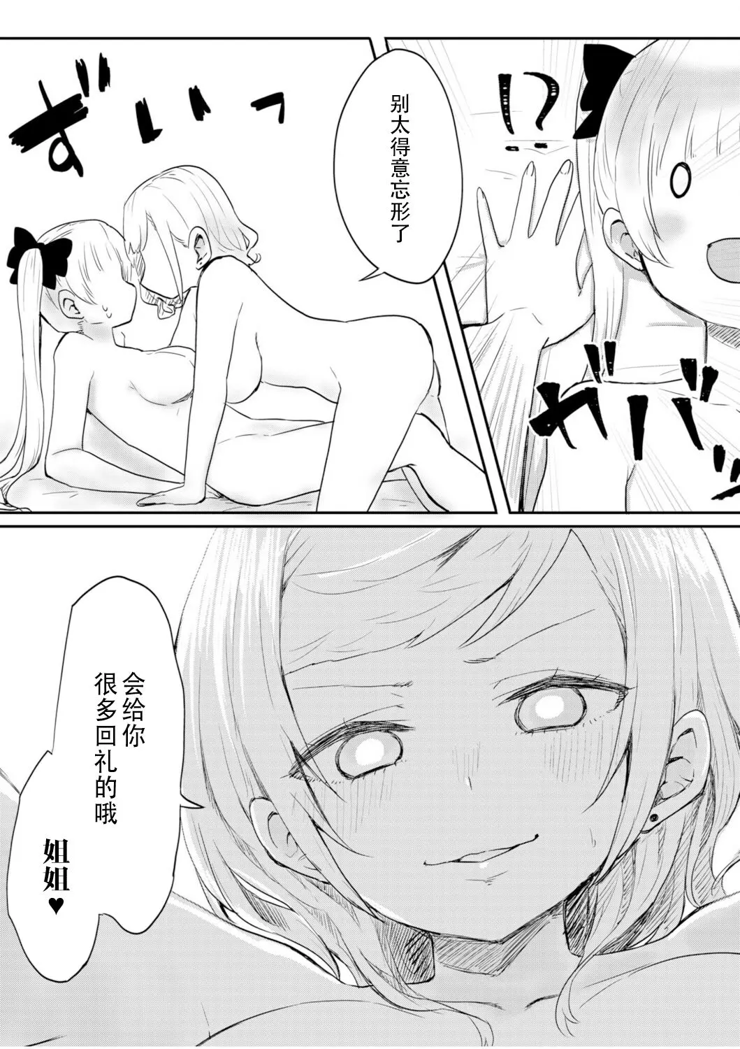 雙子姉妹ちゃんの百合生活-1-26