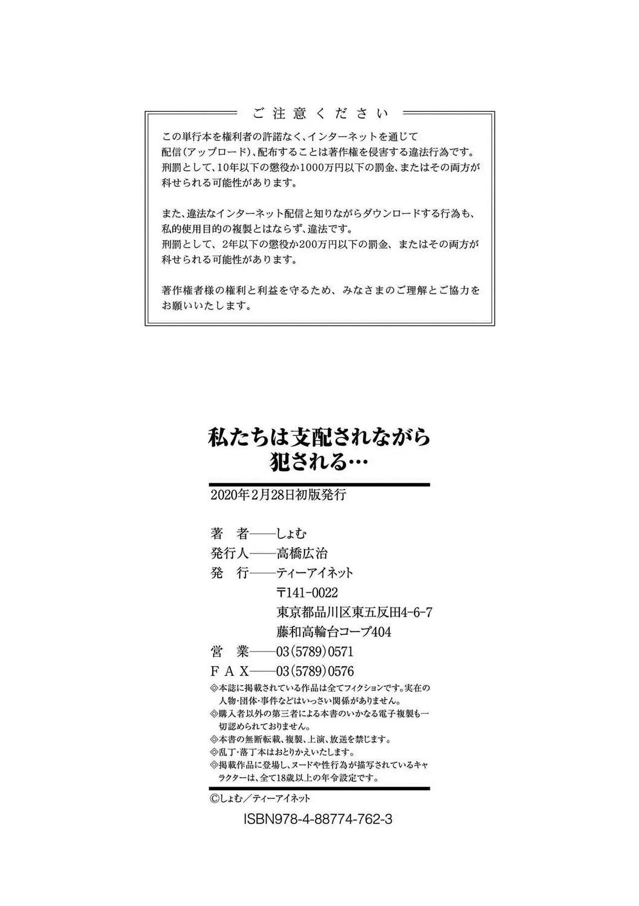 私たちは支配されながら犯される-177