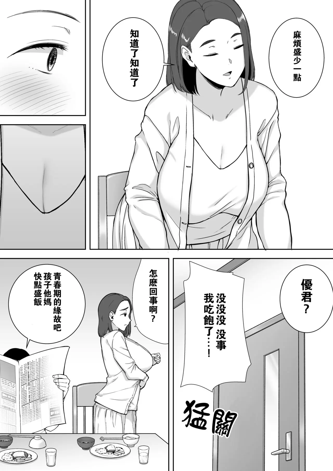 僕の母さんで 僕の好きな人-4