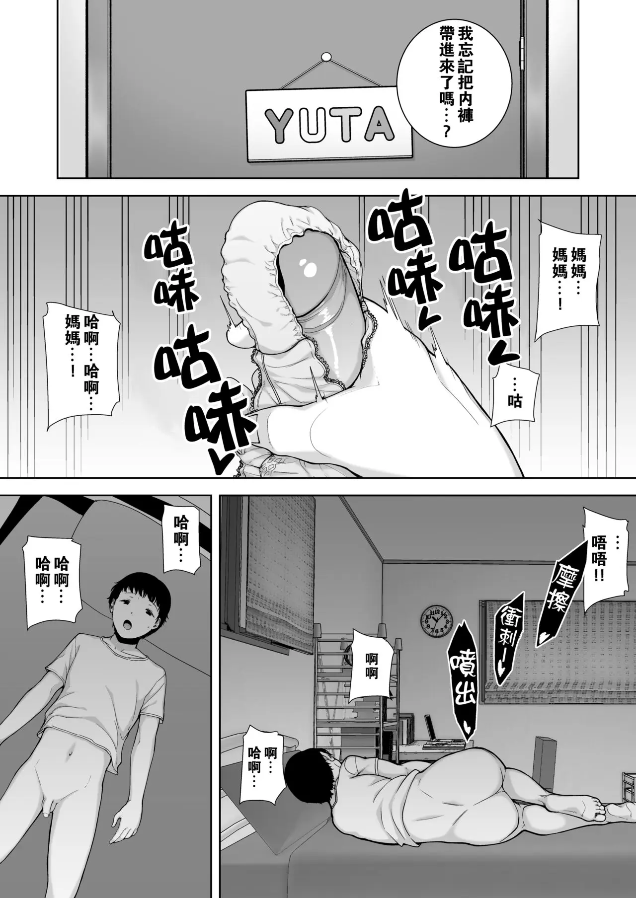 僕の母さんで 僕の好きな人-7