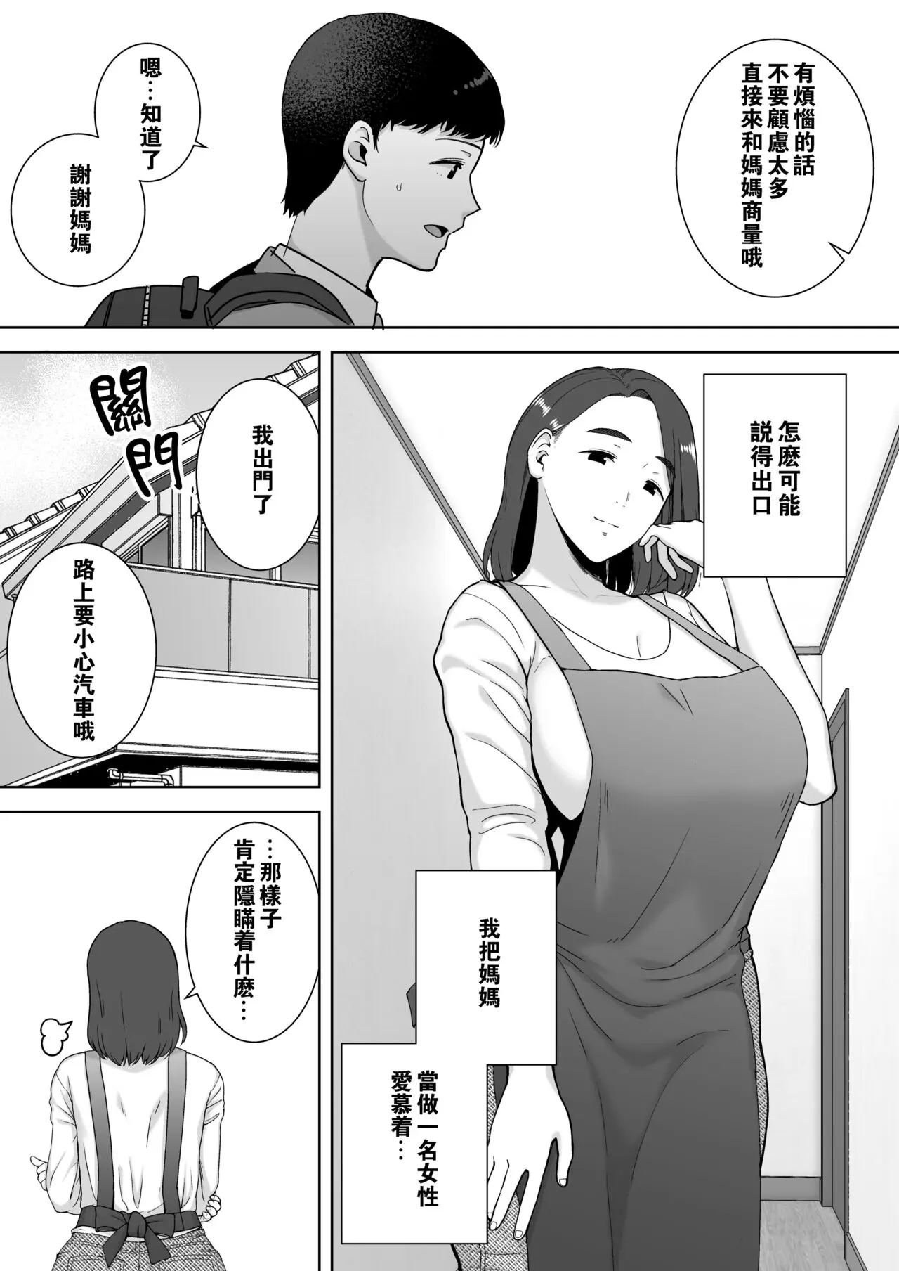 僕の母さんで 僕の好きな人-9