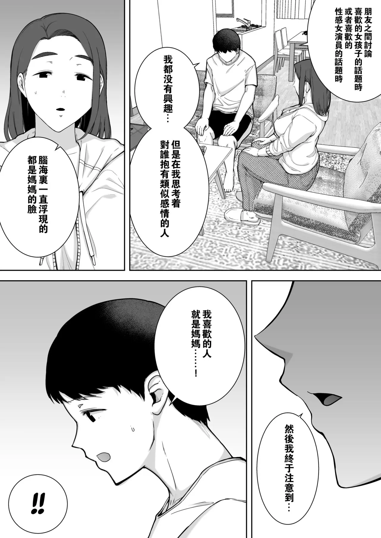 僕の母さんで 僕の好きな人-16