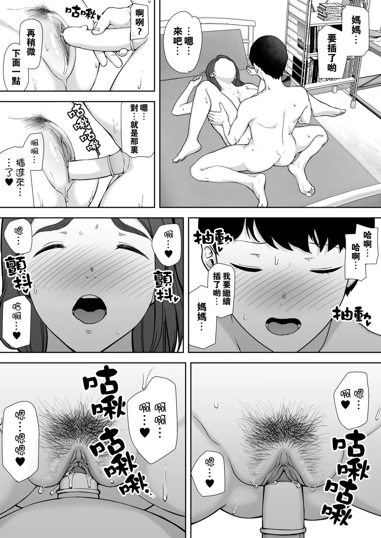 僕の母さんで 僕の好きな人-26