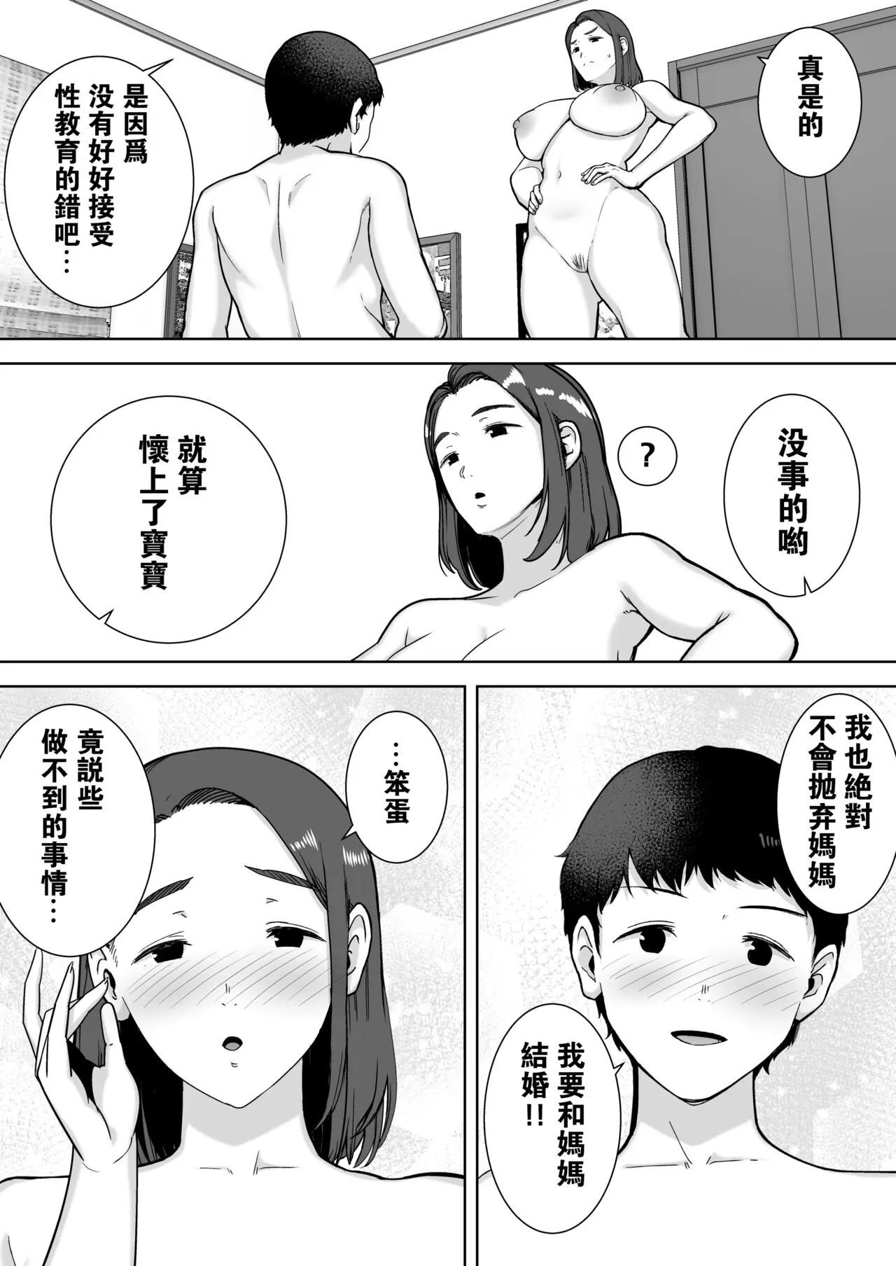 僕の母さんで 僕の好きな人-46