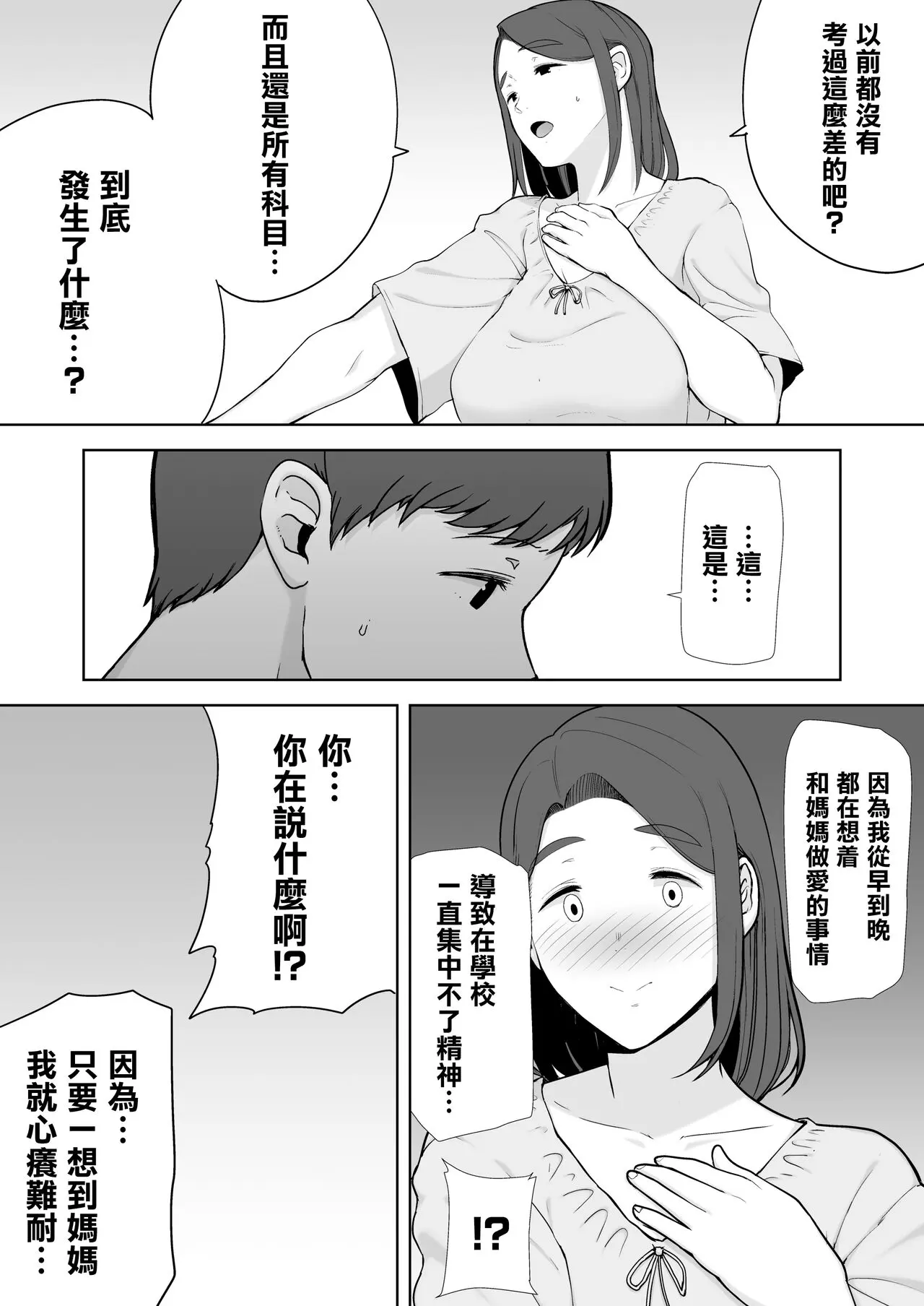 僕の母さんで 僕の好きな人-67