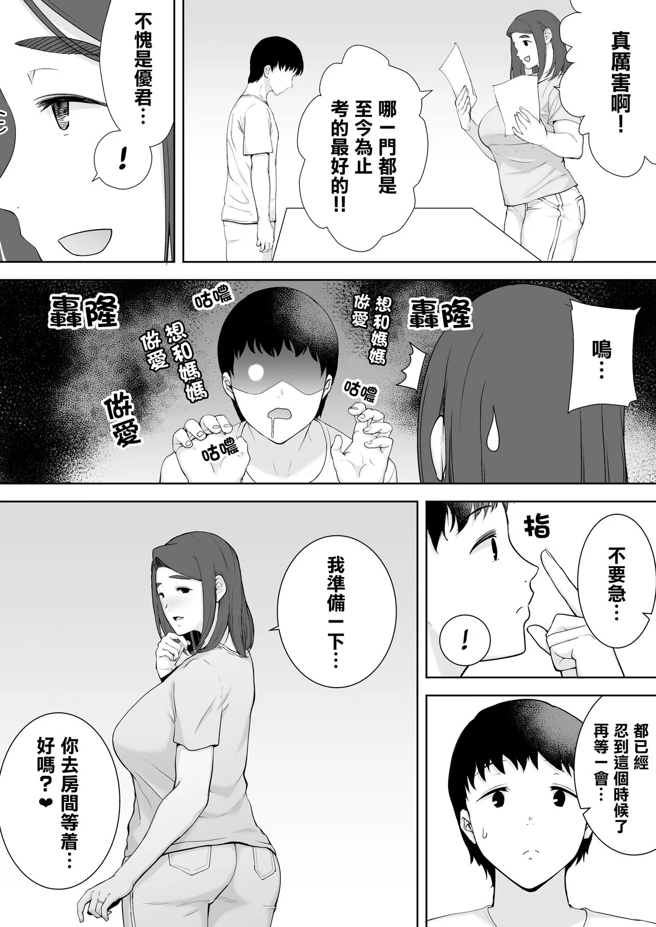 僕の母さんで 僕の好きな人-75