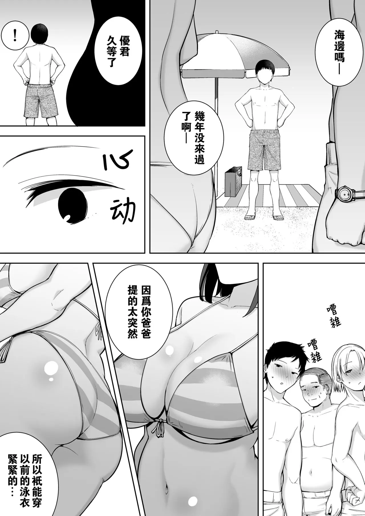 僕の母さんで 僕の好きな人-118