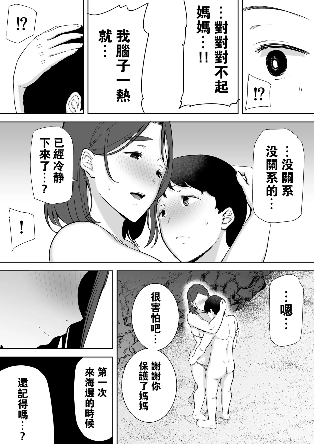 僕の母さんで 僕の好きな人-129