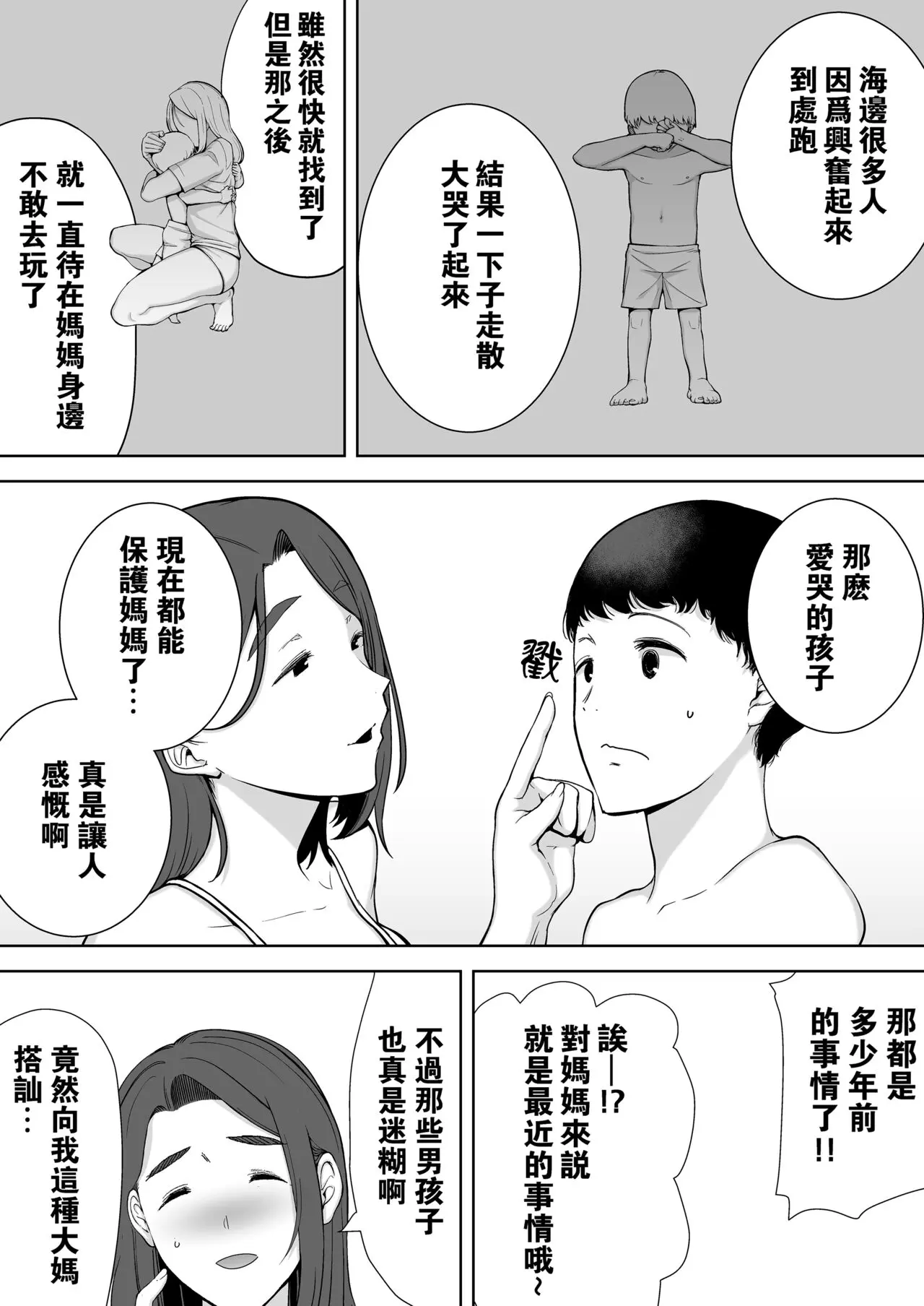 僕の母さんで 僕の好きな人-130