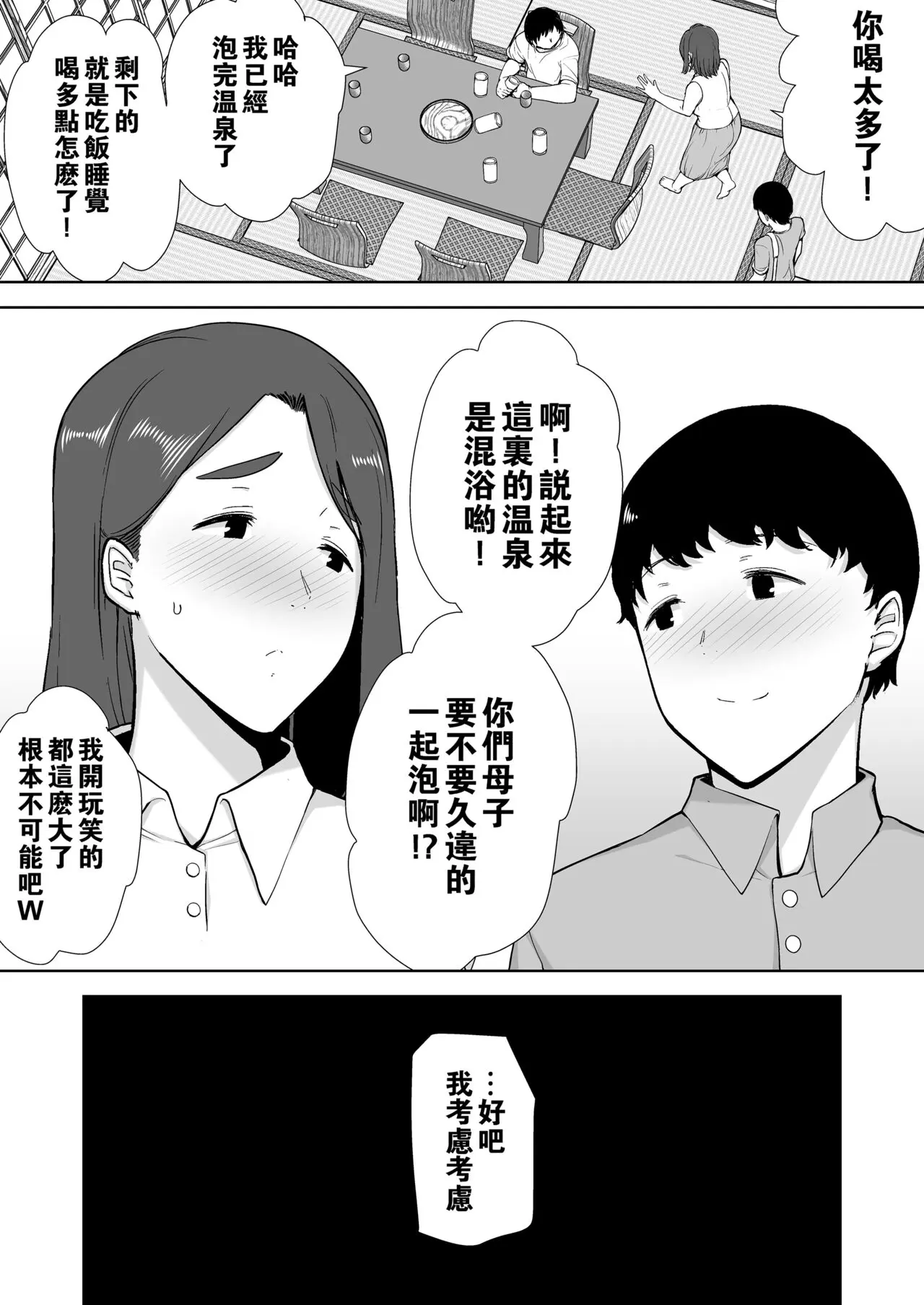 僕の母さんで 僕の好きな人-154