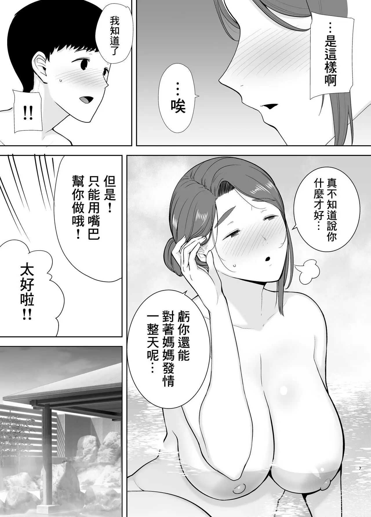 僕の母さんで 僕の好きな人-163