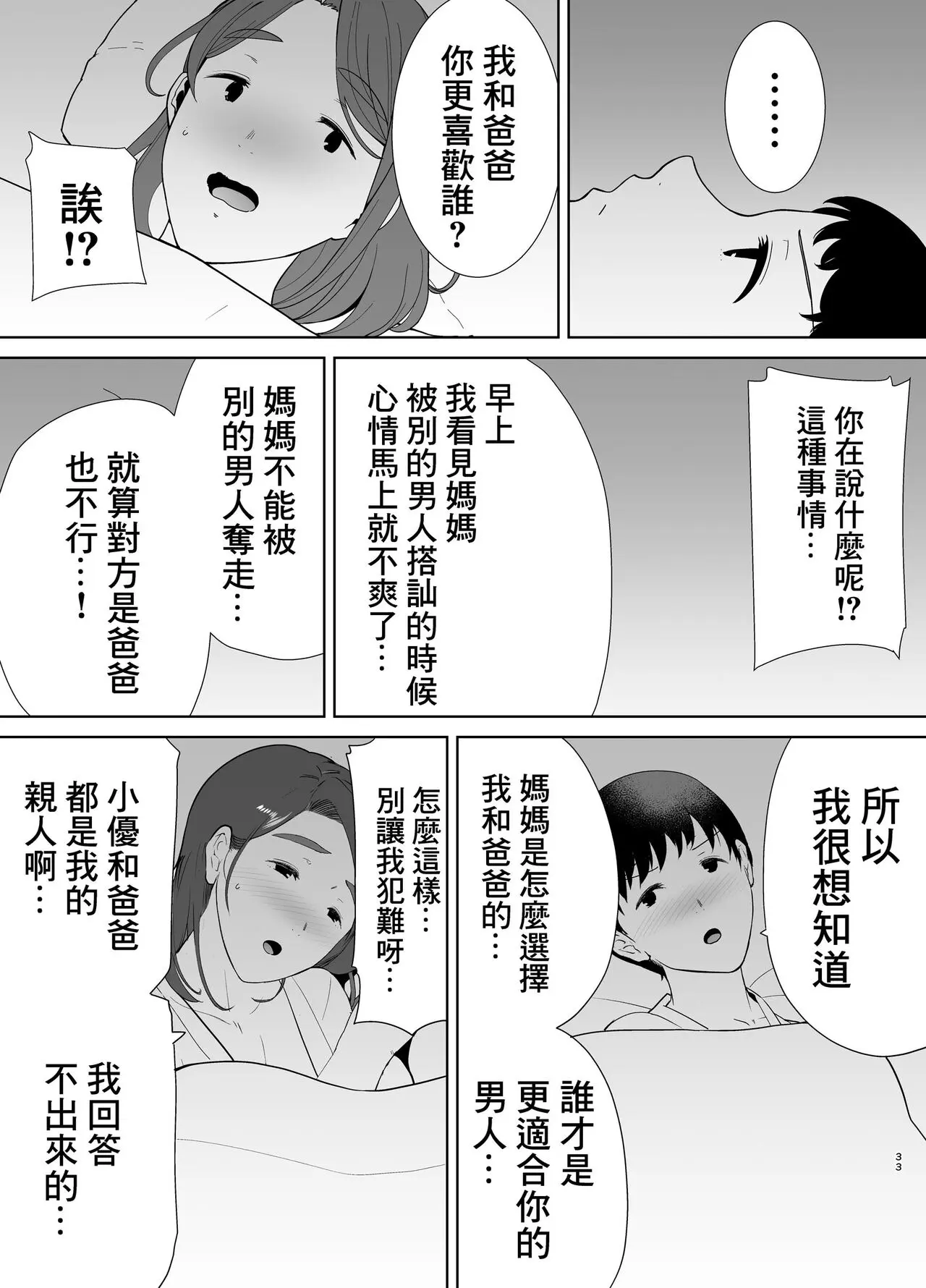 僕の母さんで 僕の好きな人-189